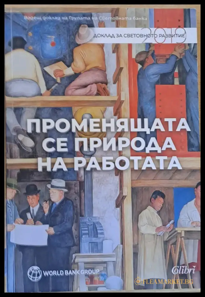 Променящата се природа на работата - Книги