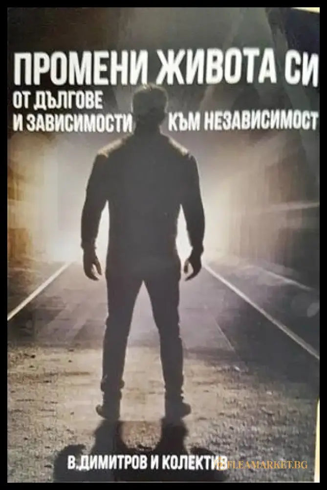 Промени живота си - Книги