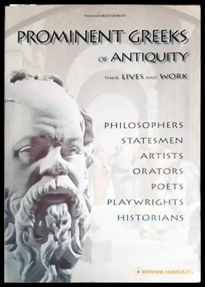 Prominent Greeks of Antiquity - Книги