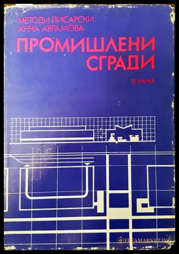 Промишлени сгради - Книга