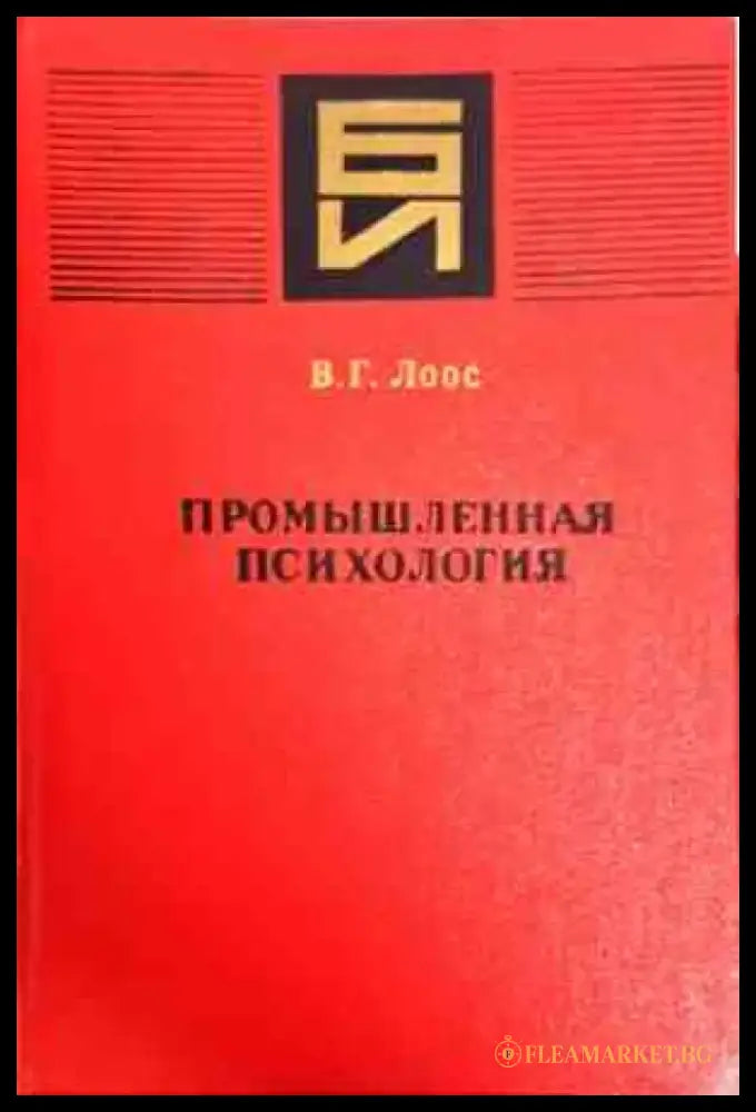 промышленная психология - Книги