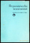 Промышленная Психология (хор 3777) - Книга
