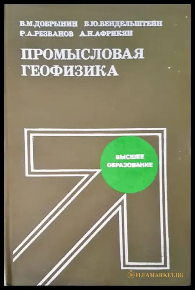 Промысловая геофизика - Книги