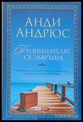 Проницателят се завръща - Книги