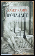 Пропадане - Книги