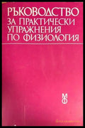 Пропедевтика на вътрешните болести (1098) - Книга
