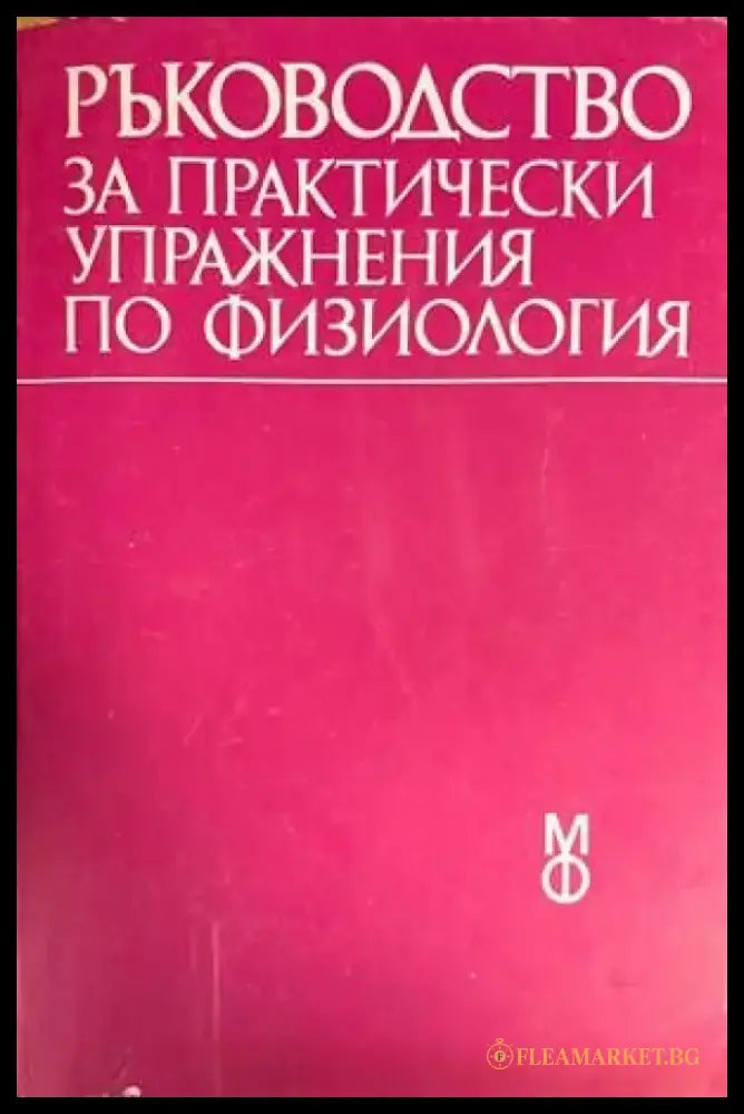 Пропедевтика на вътрешните болести (1098) - Книга