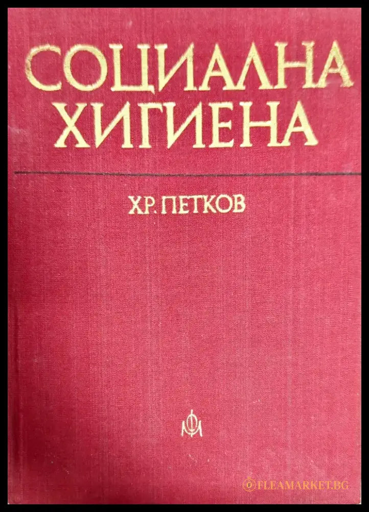 Пропедевтика на вътрешните болести - Книги