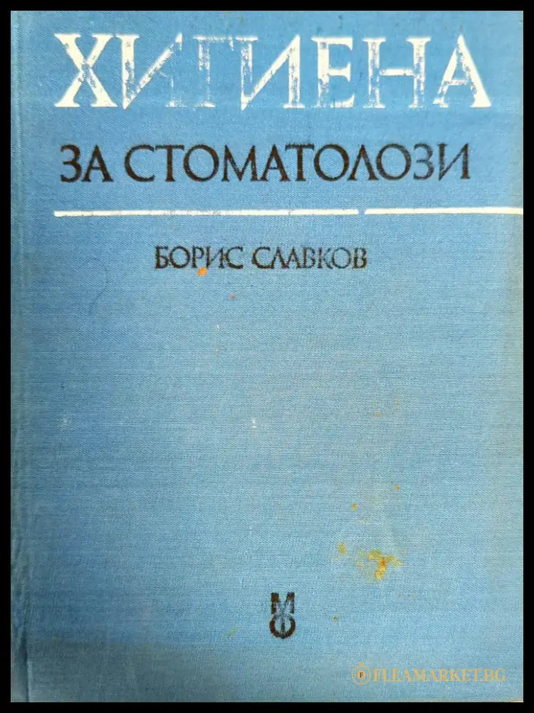 Пропедевтика на вътрешните болести - Книги
