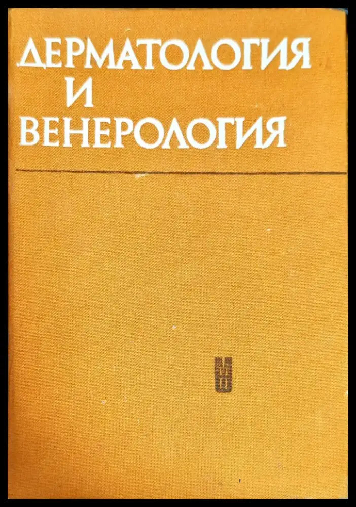 Пропедевтика на вътрешните болести - Книги