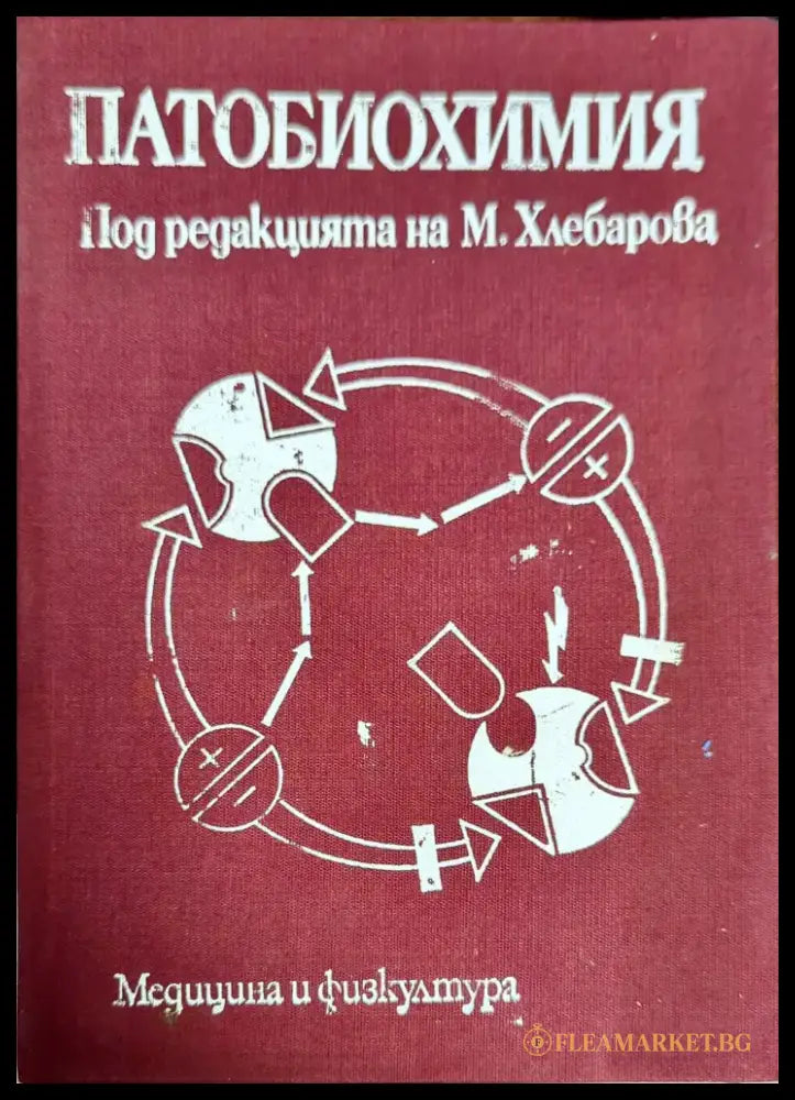 Пропедевтика на вътрешните болести - Книги