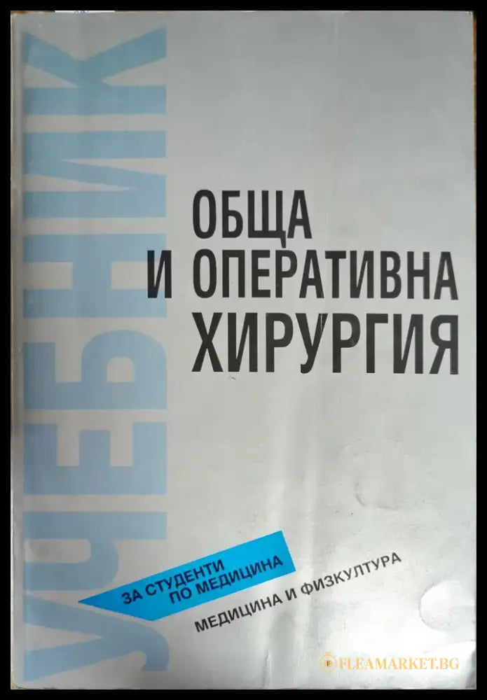 Пропедевтика на вътрешните болести - Книги