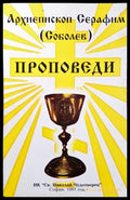 Проповеди - Книги