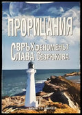 Прорицания - Книги