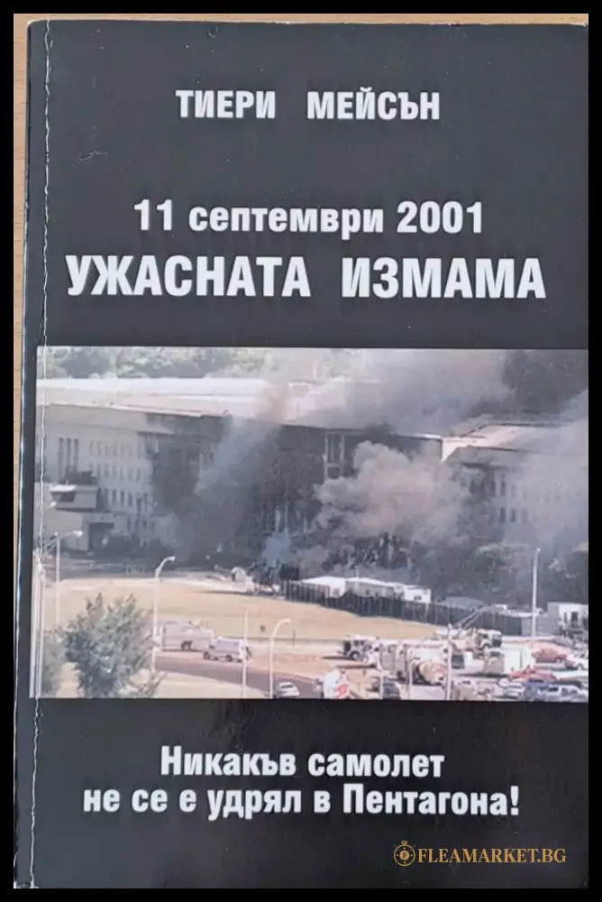 Пророк на миналото - Книги