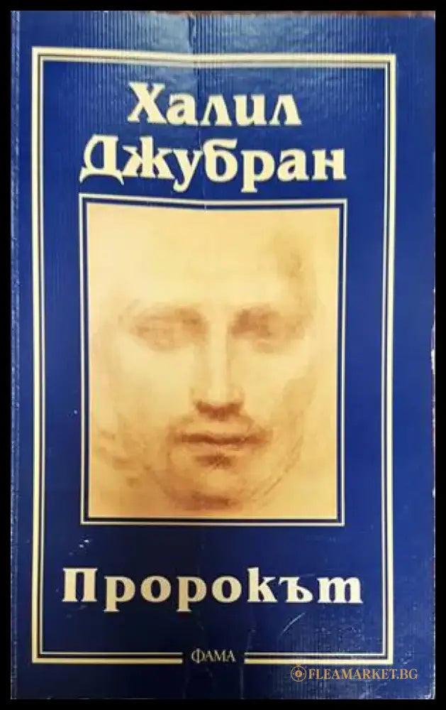 Пророкът - Книги