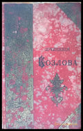 Пророки ’Новой истины’ - Книги