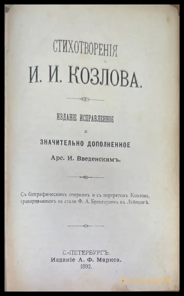 Пророки ’Новой истины’ - Книги