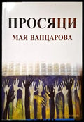Просяци - Книги