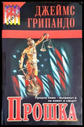 Прошка (3417) - Книга