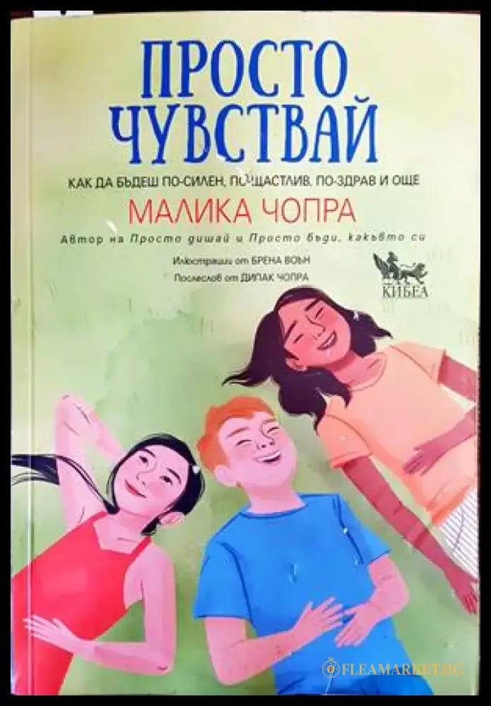 Просто чувствай - Книги