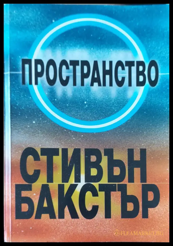 Пространство - Книги