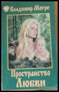 Пространство Любви - Книги