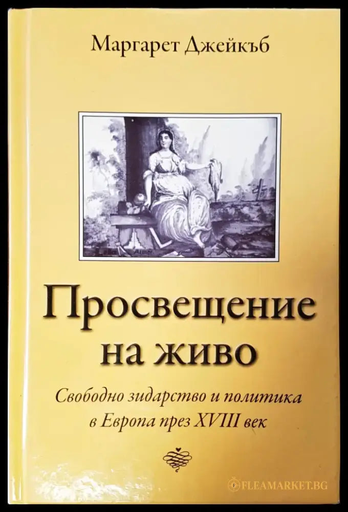 Просвещавание на живота - Книги