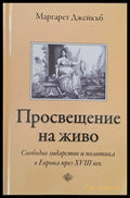 Просвещение на живо - Книги