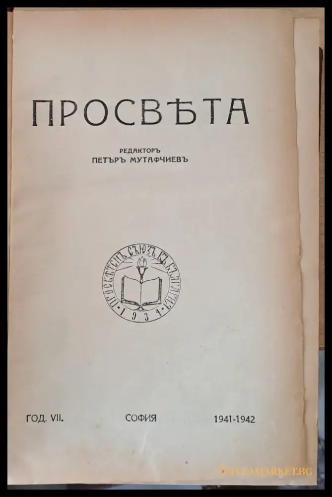 Просвета - Книги