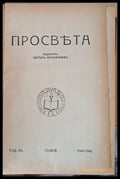Просвета - Книги