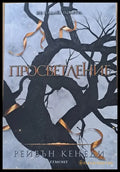 Просветление - Книги
