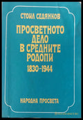 Просветното дело в средните родопи - Книги