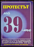 Протестът на 39-те (1427) - Книга