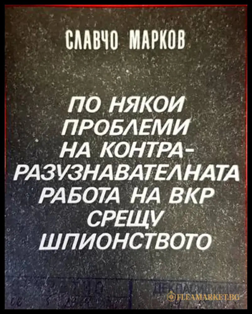 Противоатомная защита - Книги