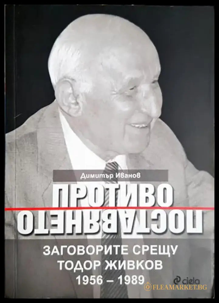 Противопоставянето - Книга