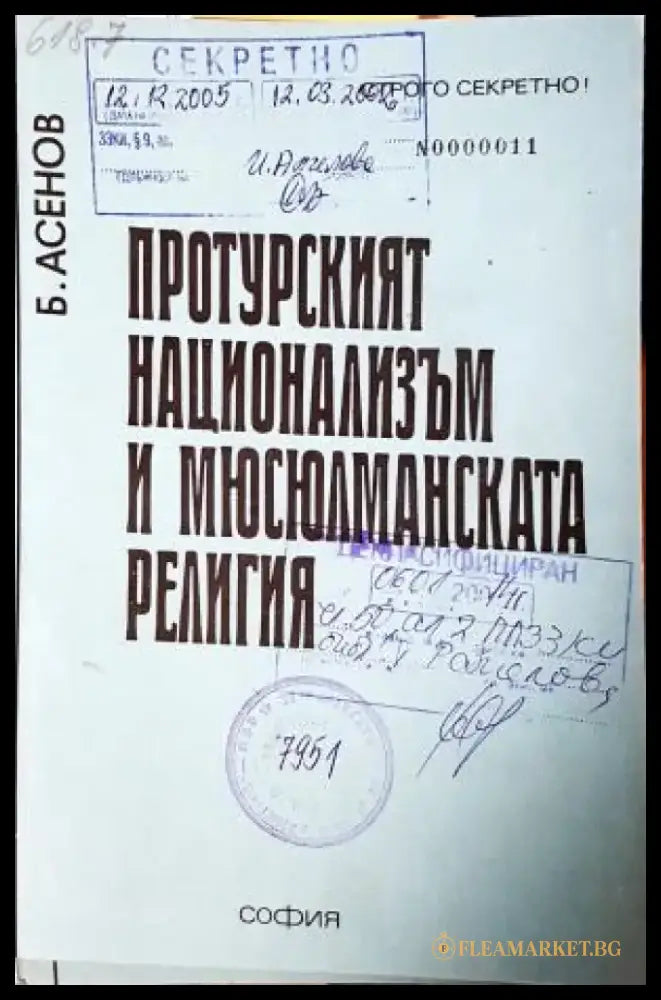 Протурският национализъм и мюсюлманската религия (1489) - Книга