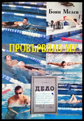 Провървяло му (1980) - Книга