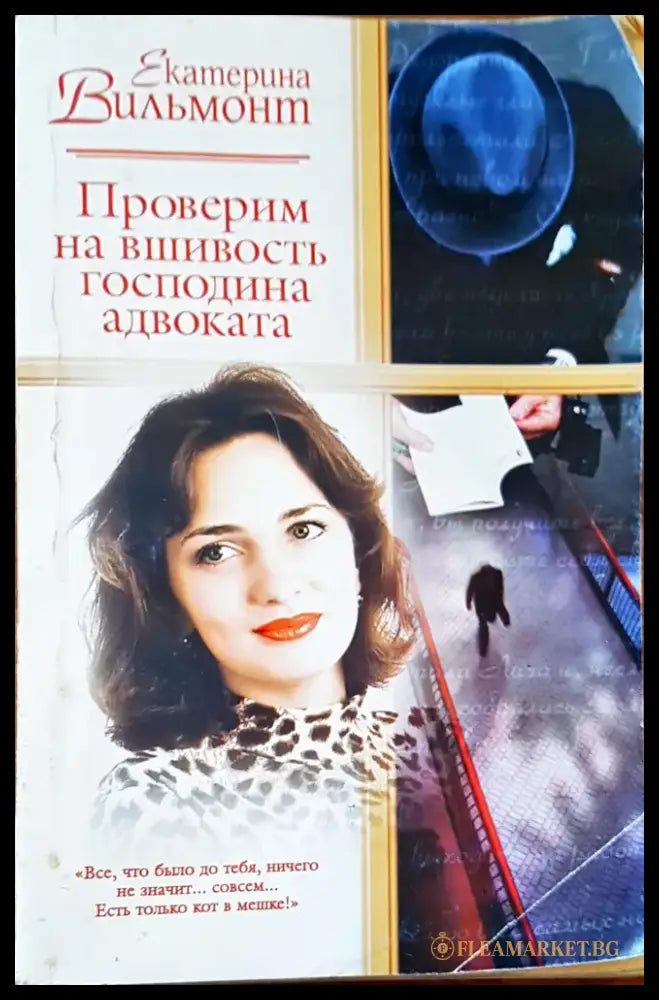 Проверим на вшивость господина адвокатка - Книги