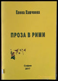 Проза в рими - Книги