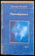Прозирност - Книги