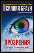 Прозрения (1578) - Книга