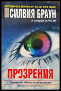Прозрения (4133) - Книга