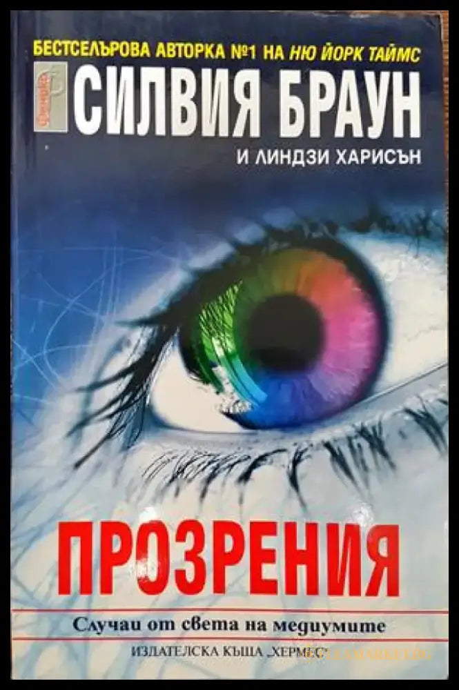 Прозрения (4133) - Книга