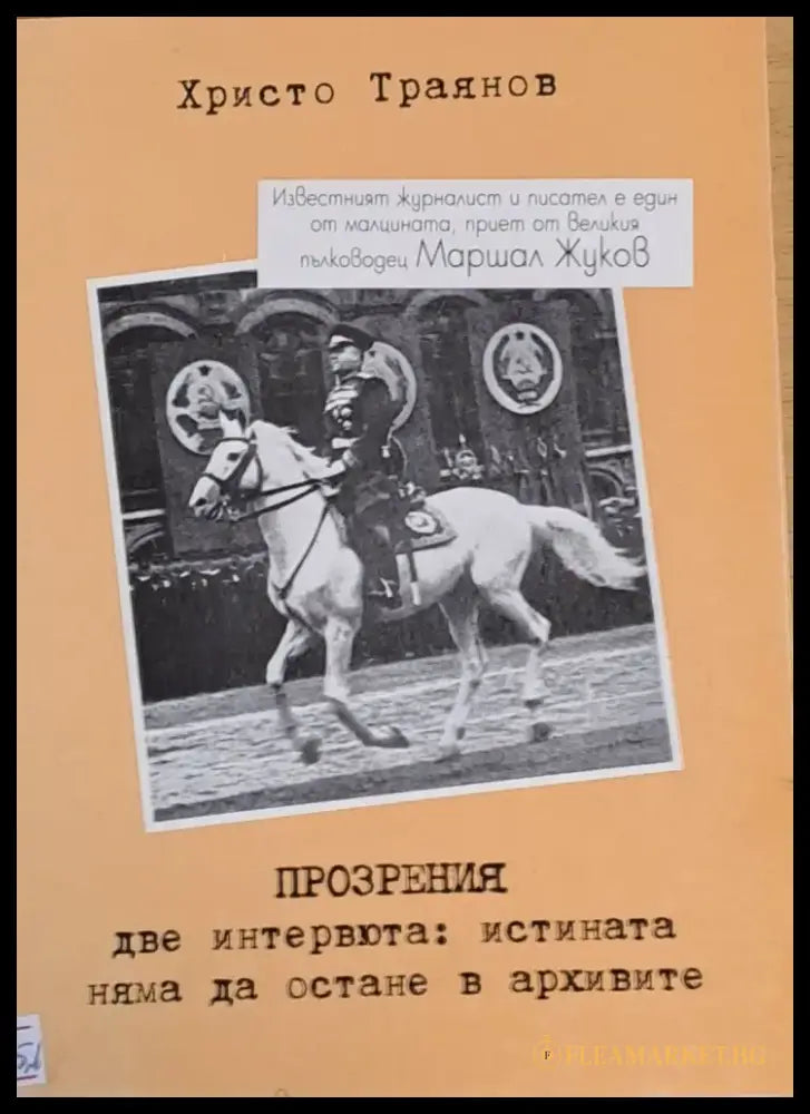 Прозрения - Книги