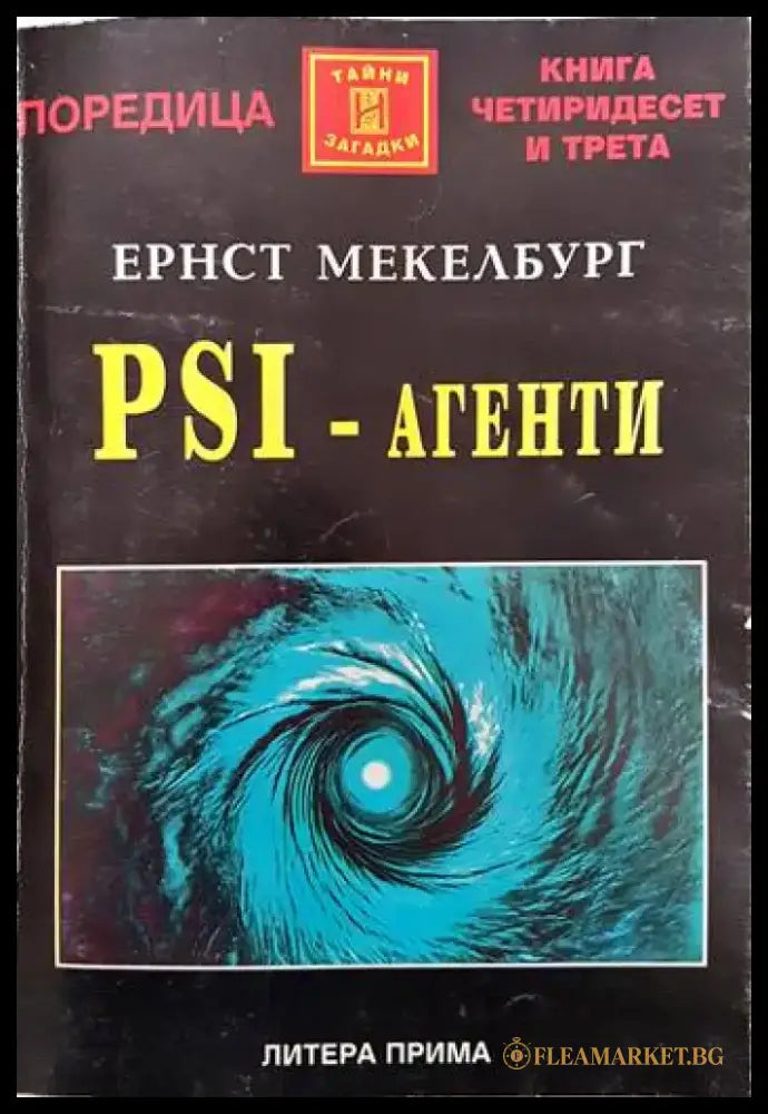 PSI-агенти - Книги