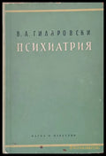 Психиатрия (10) - Книга