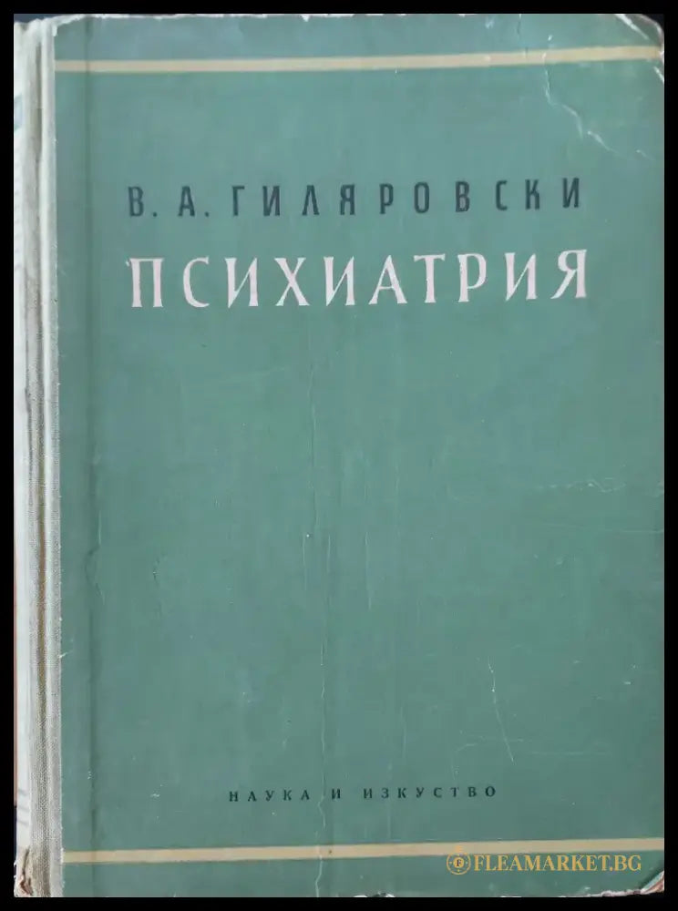 Психиатрия (71) - Книга
