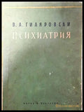 Психиатрия (2054) - Книга