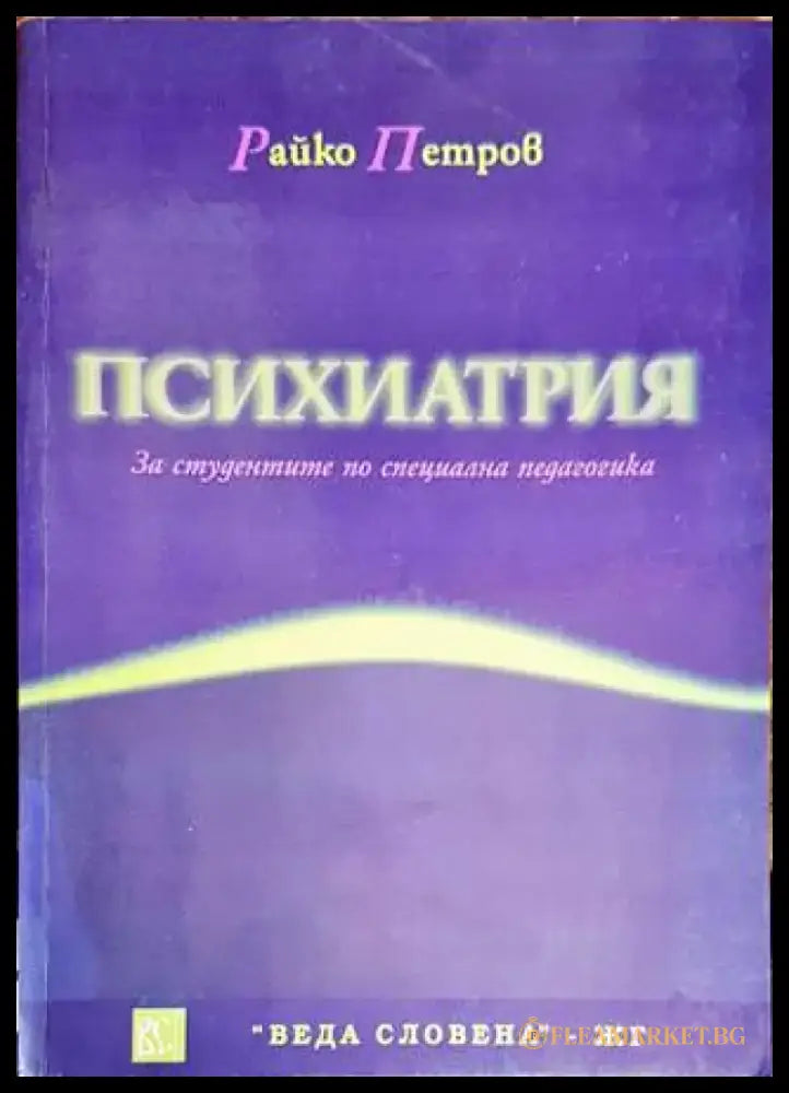 Психиатрия (2980) - Книга